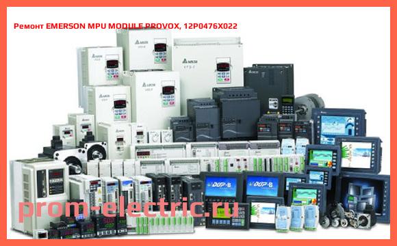 Image [РЕМОНТ] EMERSON MPU MODULE PROVOX, 12P0476X022