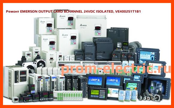 Image [РЕМОНТ] EMERSON OUTPUT CARD 8CHANNEL 24VDC ISOLATED, VE4002S1T1B1