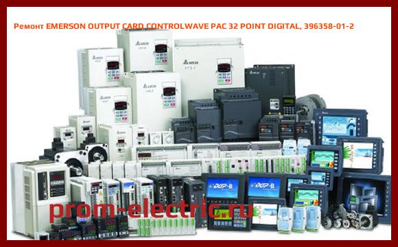 Image [РЕМОНТ] EMERSON OUTPUT CARD CONTROLWAVE PAC 32 POINT DIGITAL, 396358-01-2