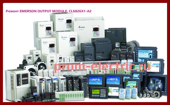 Image [РЕМОНТ] EMERSON OUTPUT MODULE, CL6826X1-A2