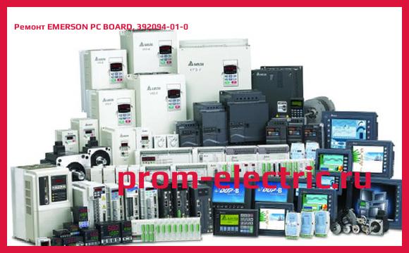Image [РЕМОНТ] EMERSON PC BOARD, 392094-01-0