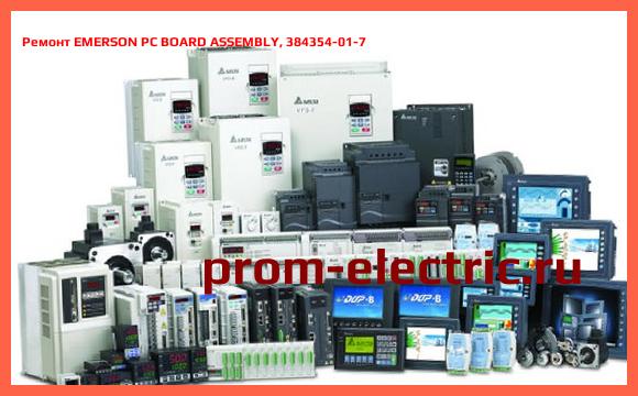 Image [РЕМОНТ] EMERSON PC BOARD ASSEMBLY, 384354-01-7