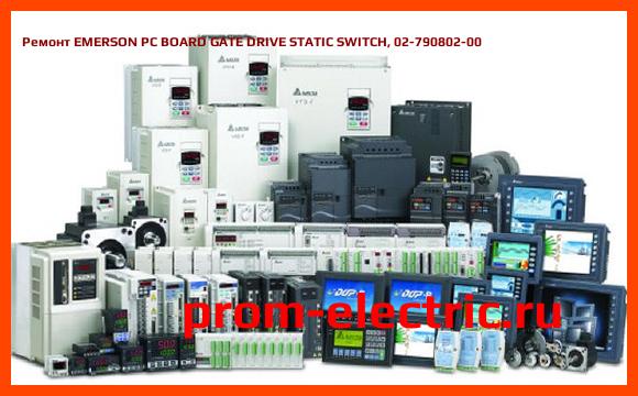 Image [РЕМОНТ] EMERSON PC BOARD GATE DRIVE STATIC SWITCH, 02-790802-00