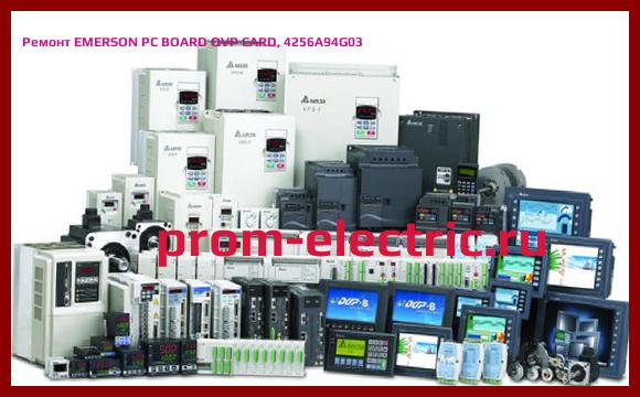 Image [РЕМОНТ] EMERSON PC BOARD QVP CARD, 4256A94G03