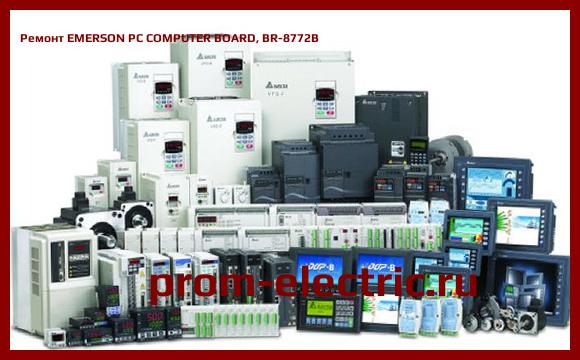 Image [РЕМОНТ] EMERSON PC COMPUTER BOARD, BR-8772B