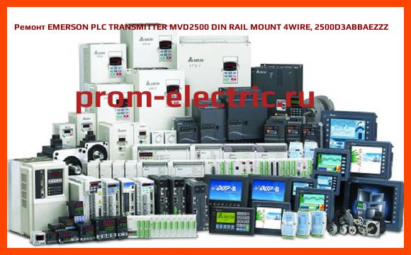 Image [РЕМОНТ] EMERSON PLC TRANSMITTER MVD2500 DIN RAIL MOUNT 4WIRE, 2500D3ABBAEZZZ