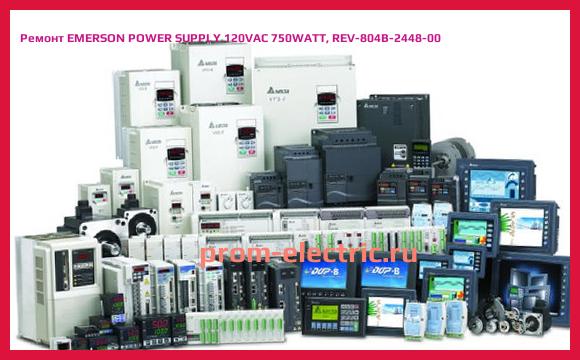 Image [РЕМОНТ] EMERSON POWER SUPPLY 120VAC 750WATT, REV-804B-2448-00