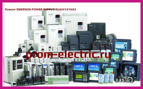 Image [РЕМОНТ] EMERSON POWER SUPPLY, CL6241X1HA3