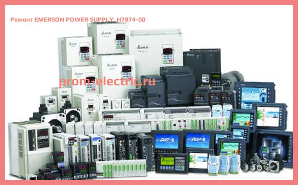 Image [РЕМОНТ] EMERSON POWER SUPPLY, H7874-00