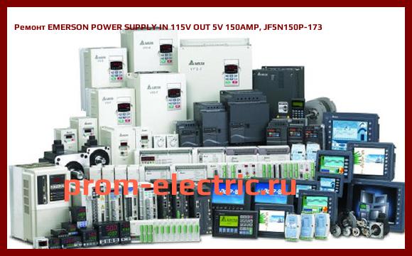 Image [РЕМОНТ] EMERSON POWER SUPPLY IN 115V OUT 5V 150AMP, JF5N150P-173