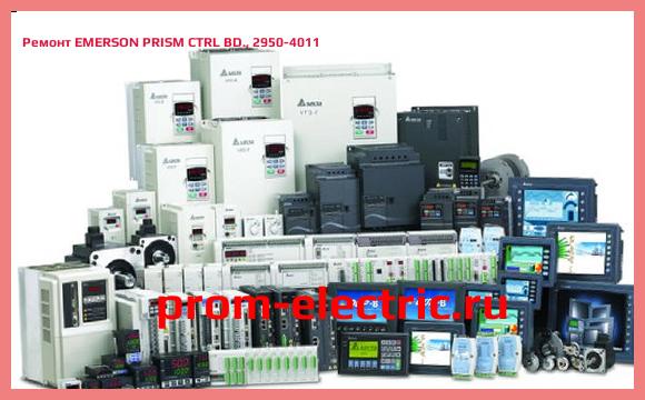 Image [РЕМОНТ] EMERSON PRISM CTRL BD., 2950-4011