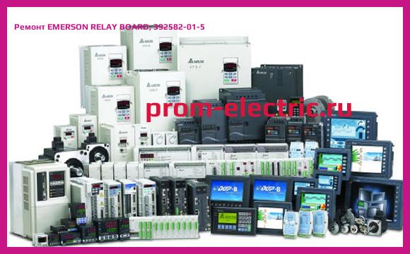Image [РЕМОНТ] EMERSON RELAY BOARD, 392582-01-5