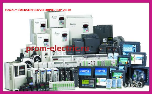 Image [РЕМОНТ] EMERSON SERVO DRIVE, 960120-01