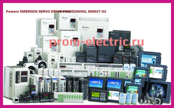 Image [РЕМОНТ] EMERSON SERVO DRIVE POSITIONING, 960027-02