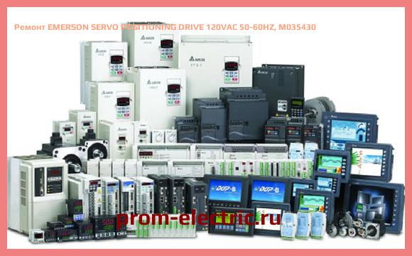 Image [РЕМОНТ] EMERSON SERVO POSITIONING DRIVE 120VAC 50-60HZ, M035430