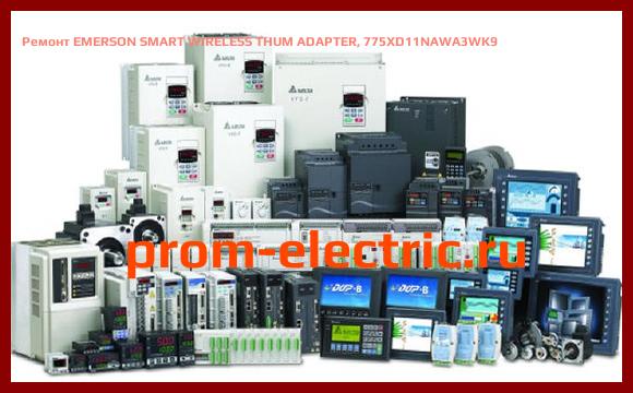 Image [РЕМОНТ] EMERSON SMART WIRELESS THUM ADAPTER, 775XD11NAWA3WK9