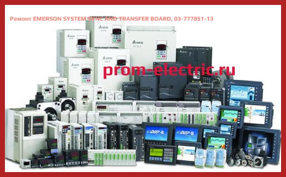 Image [РЕМОНТ] EMERSON SYSTEM SYNC AND TRANSFER BOARD, 03-777851-13