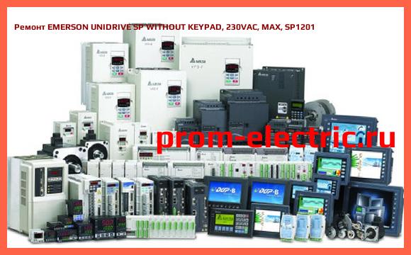 Image [РЕМОНТ] EMERSON UNIDRIVE SP WITHOUT KEYPAD, 230VAC, MAX, SP1201