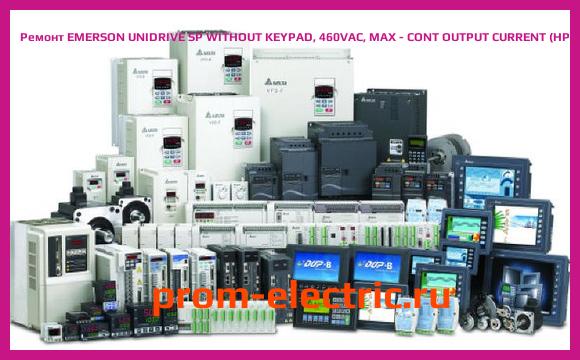 Image [РЕМОНТ] EMERSON UNIDRIVE SP WITHOUT KEYPAD, 460VAC, MAX - CONT OUTPUT CURRENT (HP): NORMAL DUTY - 43A (30HP), HEAVY DUTY - 40A (30HP) , SP-3402