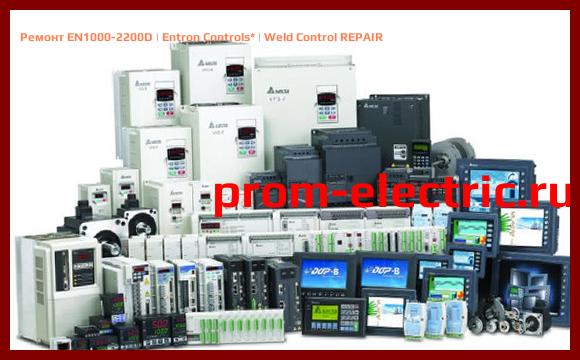 Image [РЕМОНТ] EN1000-2200D | Entron Controls | Weld Control REPAIR
