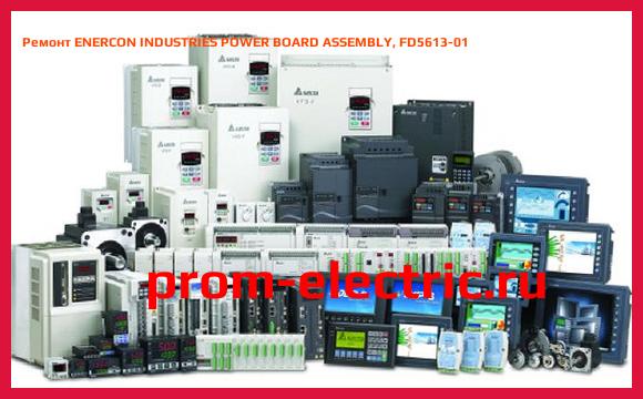 Image [РЕМОНТ] ENERCON INDUSTRIES POWER BOARD ASSEMBLY, FD5613-01
