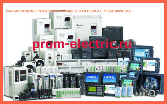 Image [РЕМОНТ] ENTRONIC INTERFACE CARD MULTIPLEX DISPLAY, ZE544-002A-840