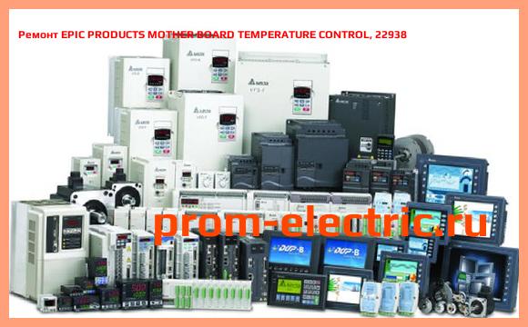 Image [РЕМОНТ] EPIC PRODUCTS MOTHER BOARD TEMPERATURE CONTROL, 22938