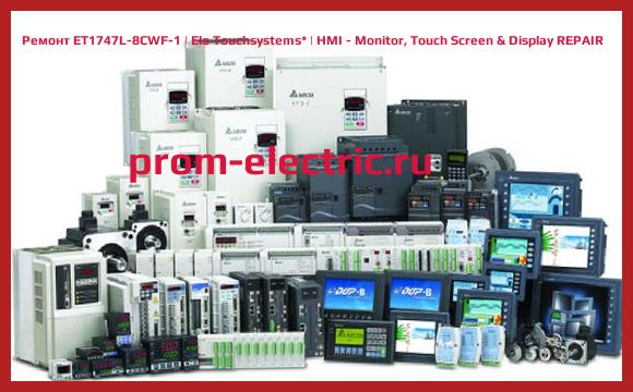 Image [РЕМОНТ] ET1747L-8CWF-1 | Elo Touchsystems | HMI - Monitor, Touch Screen & Display REPAIR