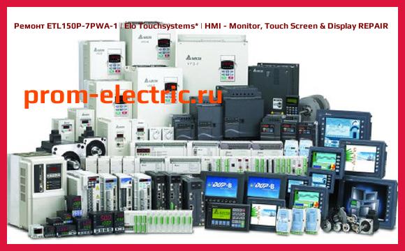 Image [РЕМОНТ] ETL150P-7PWA-1 | Elo Touchsystems | HMI - Monitor, Touch Screen & Display REPAIR