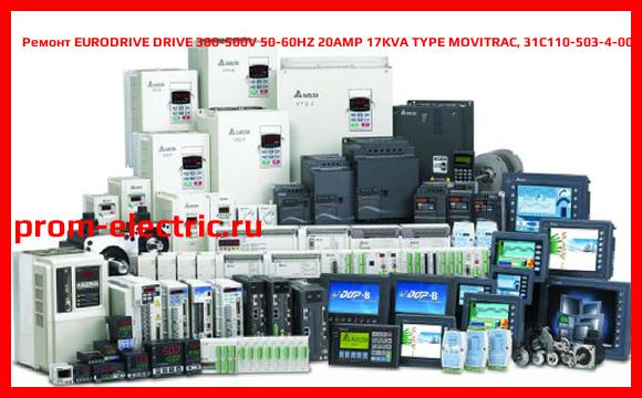 Image [РЕМОНТ] EURODRIVE DRIVE 380-500V 50-60HZ 20AMP 17KVA TYPE MOVITRAC, 31C110-503-4-00
