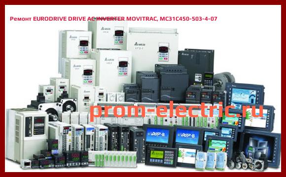 Image [РЕМОНТ] EURODRIVE DRIVE AC INVERTER MOVITRAC, MC31C450-503-4-07