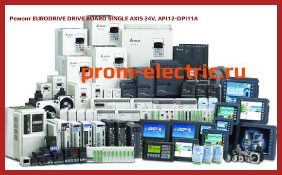 Image [РЕМОНТ] EURODRIVE DRIVE BOARD SINGLE AXIS 24V, API12-DPI11A