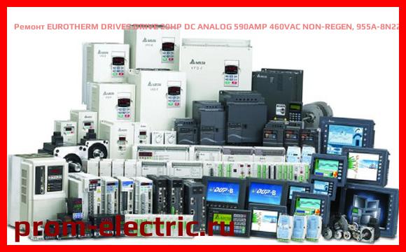 Image [РЕМОНТ] EUROTHERM DRIVES DRIVE 20HP DC ANALOG 590AMP 460VAC NON-REGEN, 955A-8N22