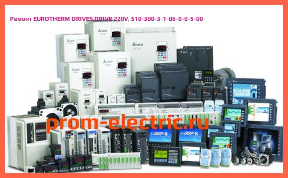 Image [РЕМОНТ] EUROTHERM DRIVES DRIVE 220V, 510-300-3-1-06-0-0-5-00
