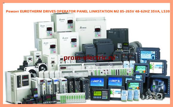 Image [РЕМОНТ] EUROTHERM DRIVES OPERATOR PANEL LINKSTATION M2 85-265V 48-62HZ 35VA, L5391