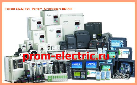 Image [РЕМОНТ] EW32-104 | Parker | Circuit Board REPAIR