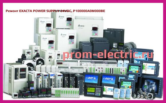 Image [РЕМОНТ] EXACTA POWER SUPPLY 24VDC, P100000A0M000BE