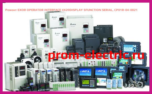 Image [РЕМОНТ] EXOR OPERATOR INTERFACE 4X20DISPLAY 5FUNCTION SERIAL, CP01R-04-0021