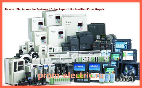 Image [РЕМОНТ] Electromotive Systems | Drive Repair | Unclassified Drive Repair