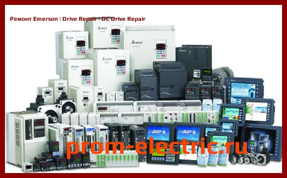 Image [РЕМОНТ] Emerson | Drive Repair | DC Drive Repair