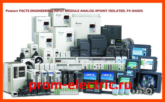 Image [РЕМОНТ] FACTS ENGINEERING INPUT MODULE ANALOG 4POINT ISOLATED, F4-04ADS