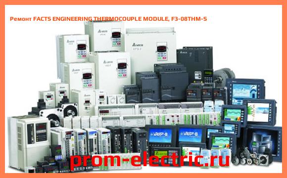 Image [РЕМОНТ] FACTS ENGINEERING THERMOCOUPLE MODULE, F3-08THM-S
