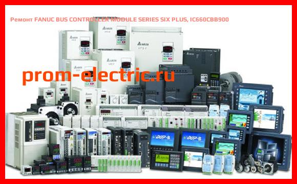 Image [РЕМОНТ] FANUC BUS CONTROLLER MODULE SERIES SIX PLUS, IC660CBB900