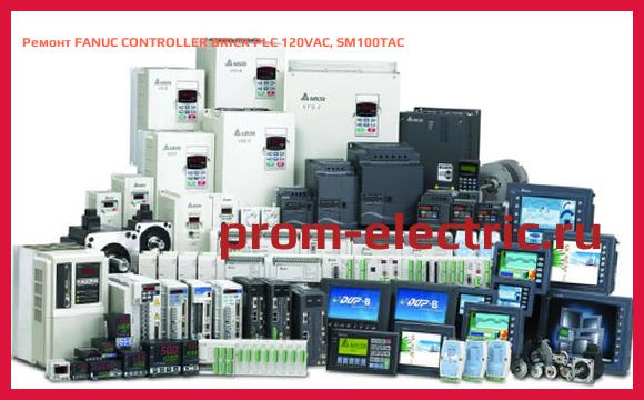 Image [РЕМОНТ] FANUC CONTROLLER BRICK PLC 120VAC, SM100TAC