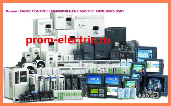 Image [РЕМОНТ] FANUC CONTROLLER MODULE CNC MASTER, A02B-0267-B501