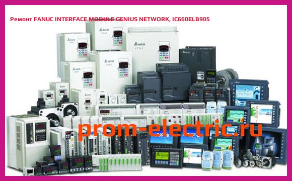 Image [РЕМОНТ] FANUC INTERFACE MODULE GENIUS NETWORK, IC660ELB905