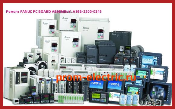 Image [РЕМОНТ] FANUC PC BOARD ASSEMBLY, A16B-2200-0346