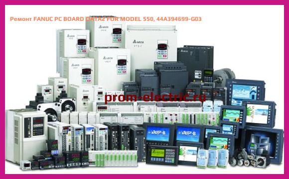 Image [РЕМОНТ] FANUC PC BOARD DATA2 FOR MODEL 550, 44A394699-G03
