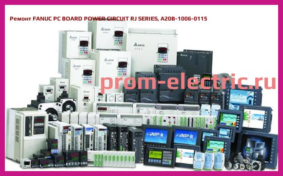 Image [РЕМОНТ] FANUC PC BOARD POWER CIRCUIT RJ SERIES, A20B-1006-0115