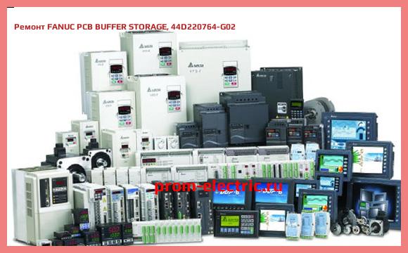 Image [РЕМОНТ] FANUC PCB BUFFER STORAGE, 44D220764-G02